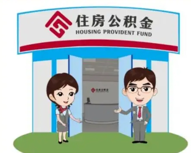 东阳如何取出离职公积金帐户的（离职怎么取住房公积金里的钱）